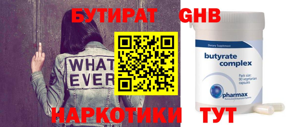 Бутират 99% Иваново