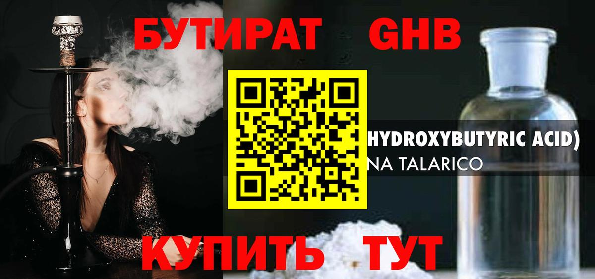 Иваново  БУТИРАТ оксибутират  Вход с VPN 