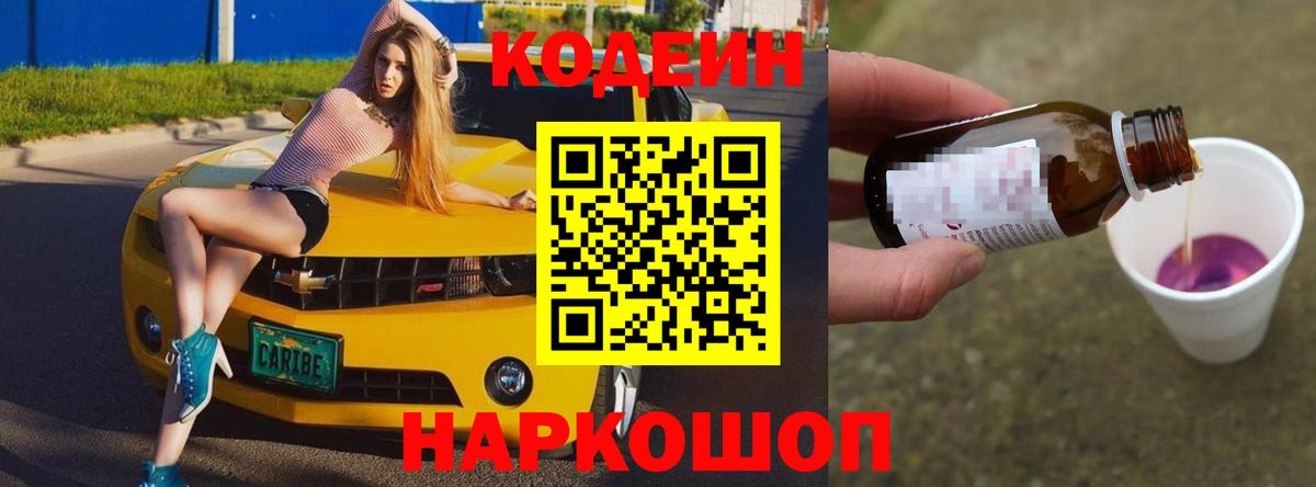 Кодеин напиток Lean (лин)  Вход с VPN  Иваново  Кодеиновый сироп Lean напиток Lean (лин) 