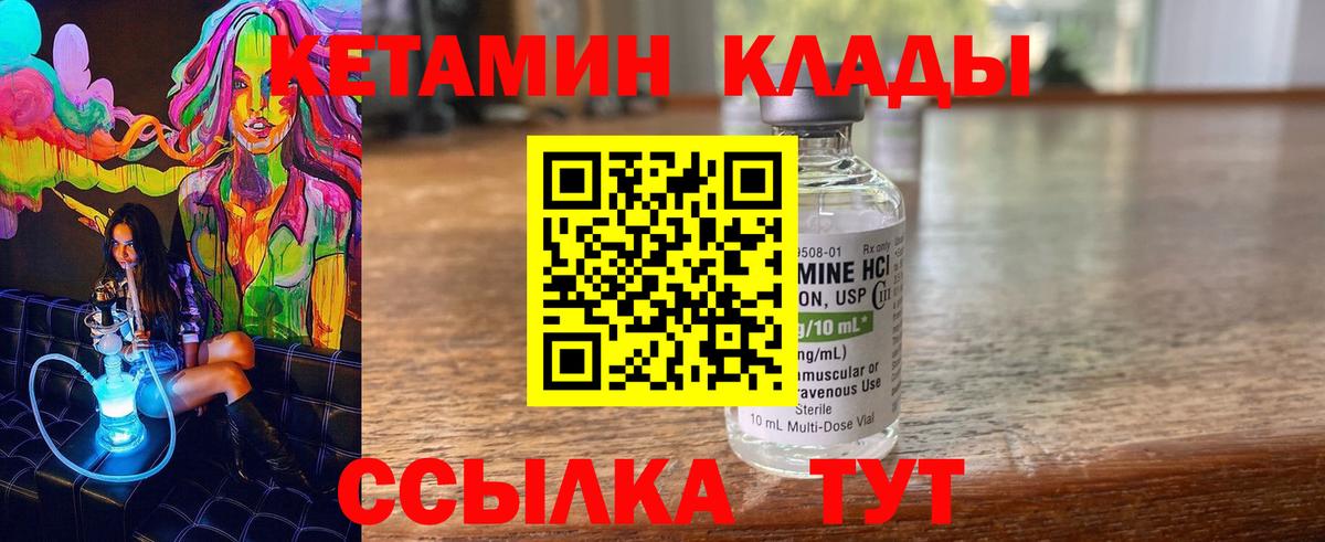 Кетамин ketamine Иваново