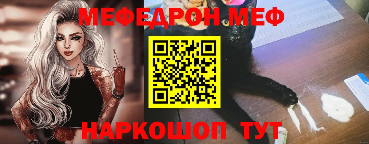 Меф мяу мяу Иваново