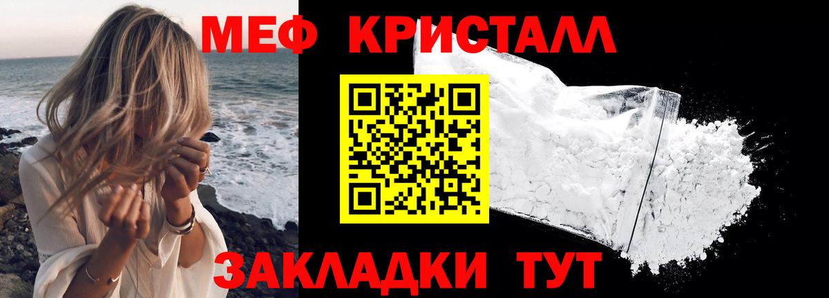 МЕФ mephedrone  Вход с VPN  Мефедрон  Иваново 