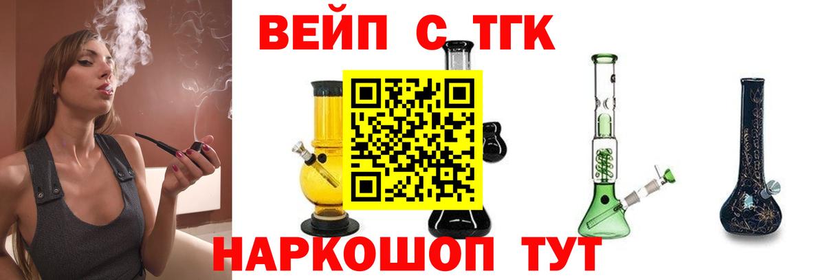 ТГК вейп Иваново